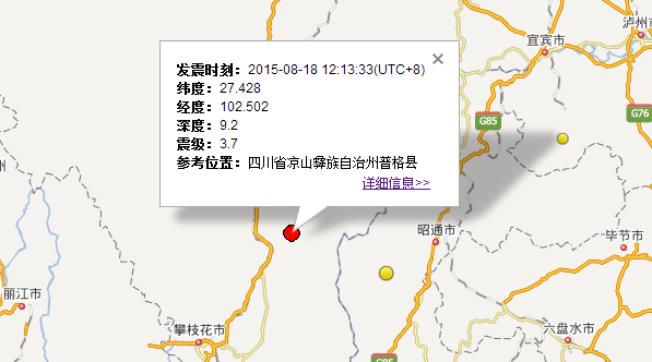 四川省凉山普格县地震最新消息