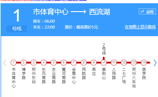 郑州地铁最晚几点停运
