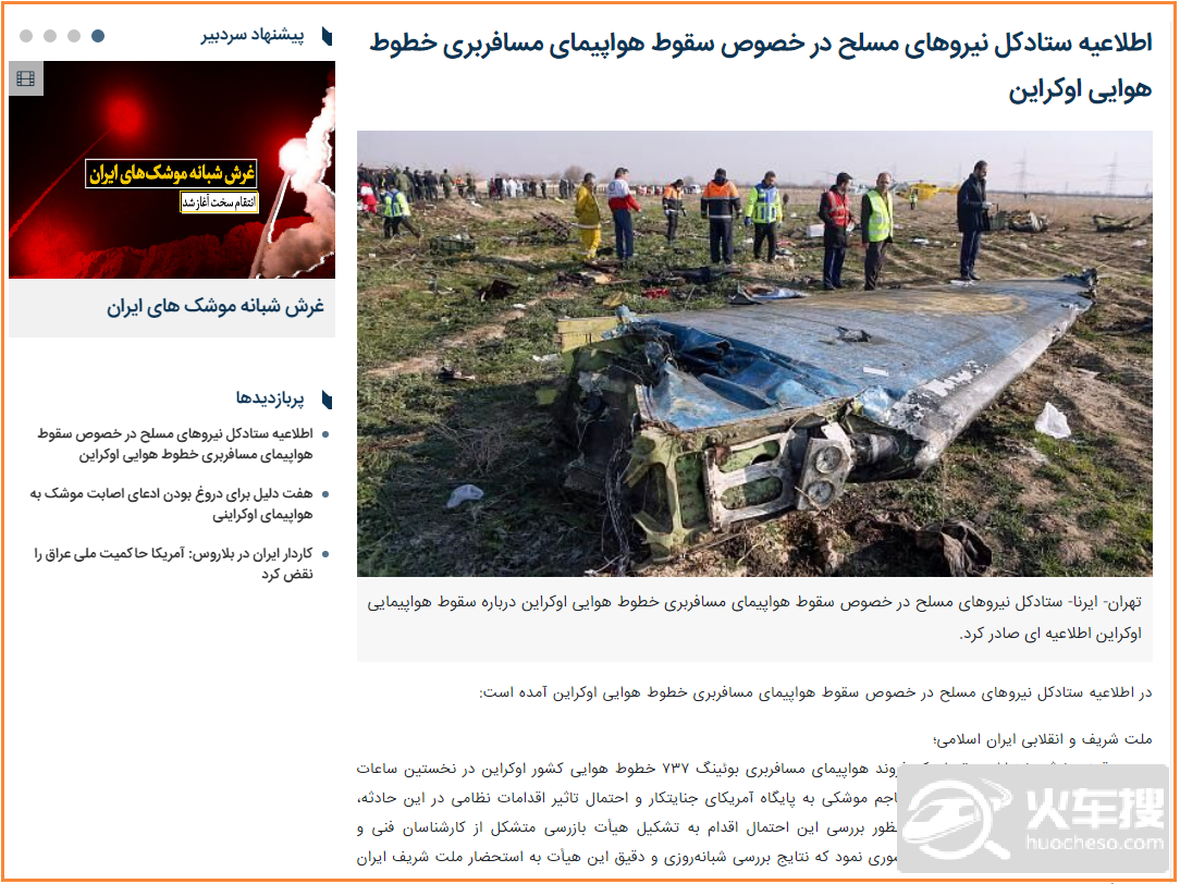 伊朗军方：由于操作失误 意外击落乌克兰航空客机2