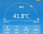 6月24日河南济源地表温度打破历史纪录74.1℃！郑州气温再创今年新高