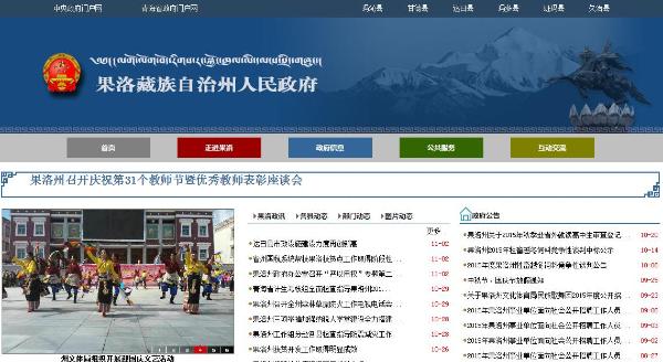 果洛藏族自治州政府网