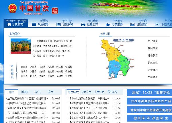 甘孜藏族自治州政府网