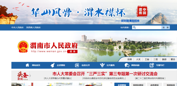 渭南市政府网