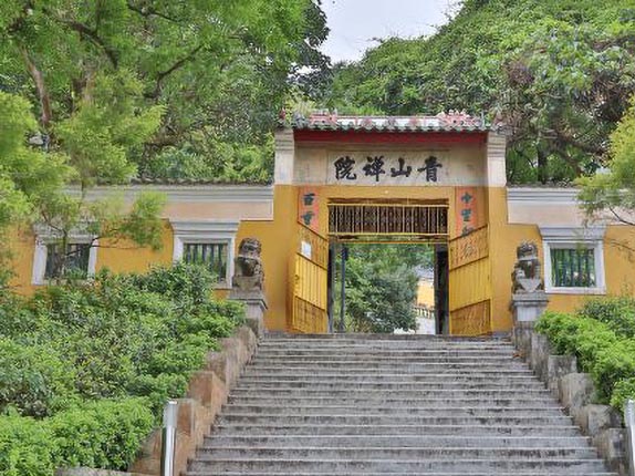 香港青山禅院