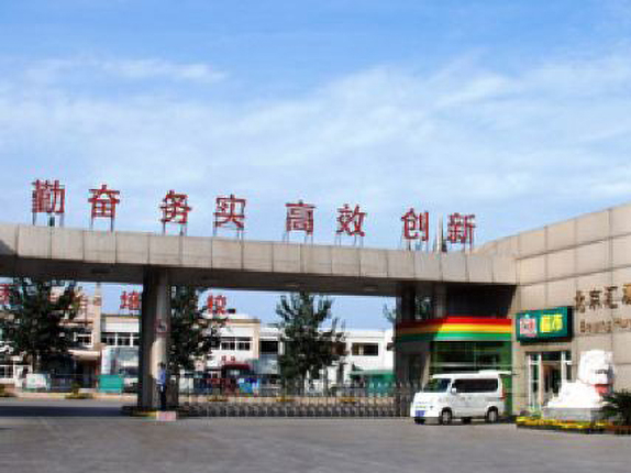 北京汇源饮料食品工业园