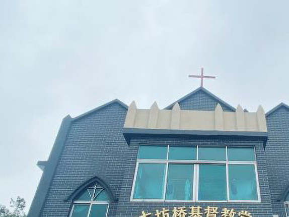 大坊桥基督教堂