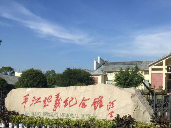 平江起义纪念馆
