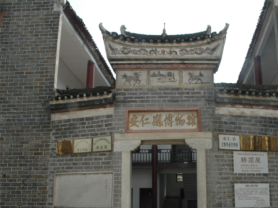 安仁县博物馆