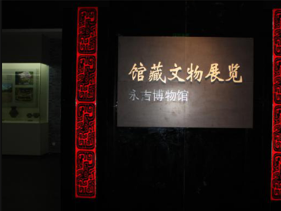 永吉县博物馆