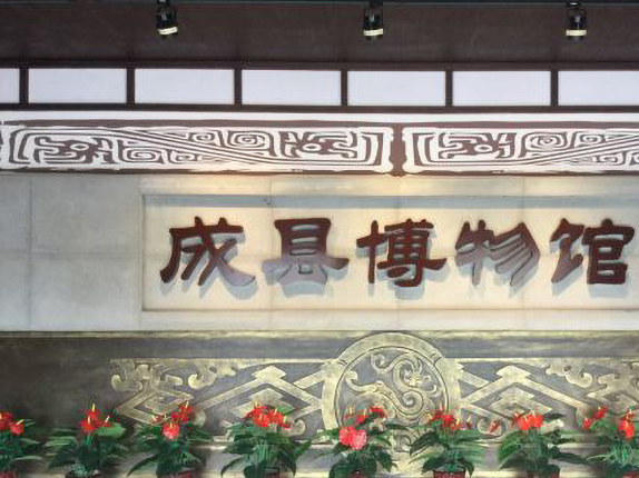 成县文化遗产博物馆