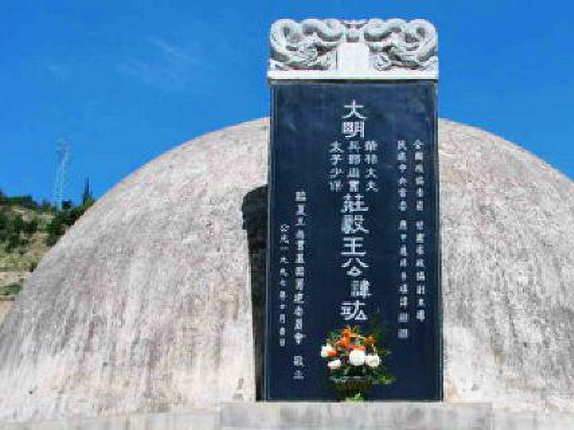 王尚书墓