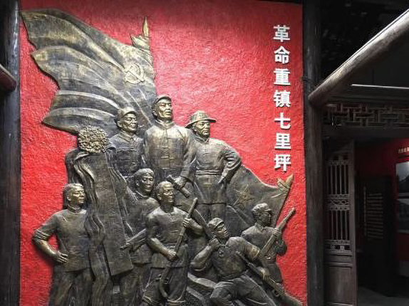 中国工农红军第四方面军诞生地