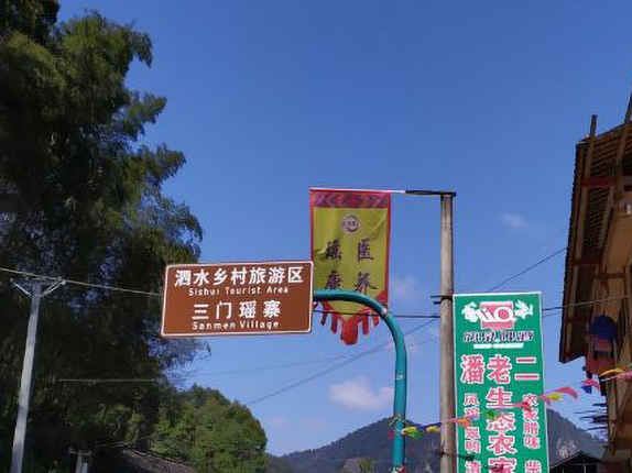 三门红瑶寨生态博物馆