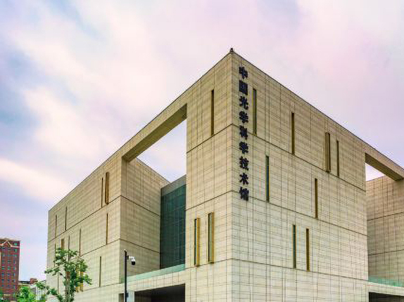 长春中国光学科学技术馆