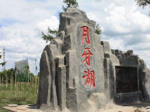 中国北方民族园