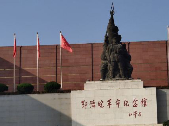 鄂豫皖革命纪念馆