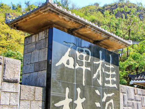桂海碑林博物馆