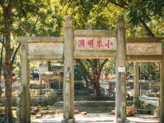茶庵公园