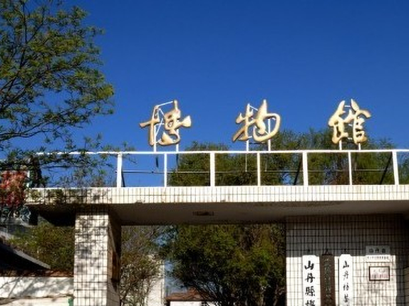 山丹县博物馆