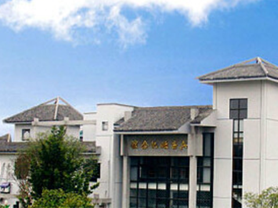 安吉县博物馆