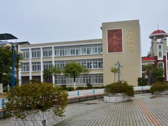 全南县图书馆