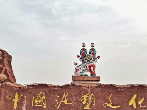 中国泥塑文化园