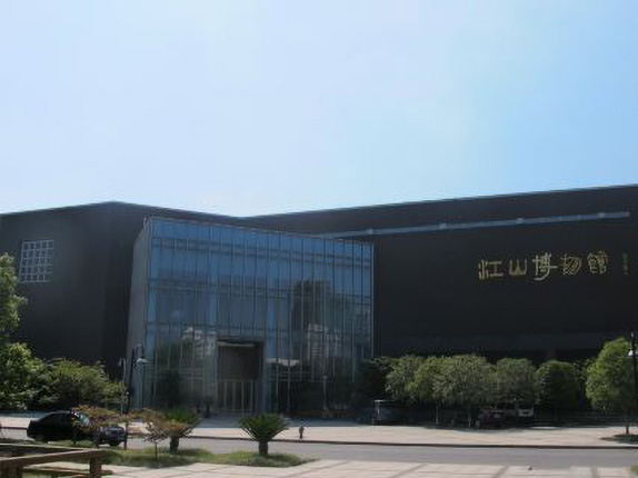 江山市博物馆