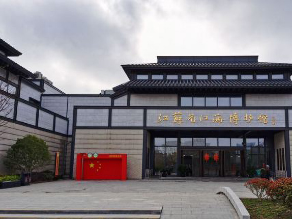 江海博物馆