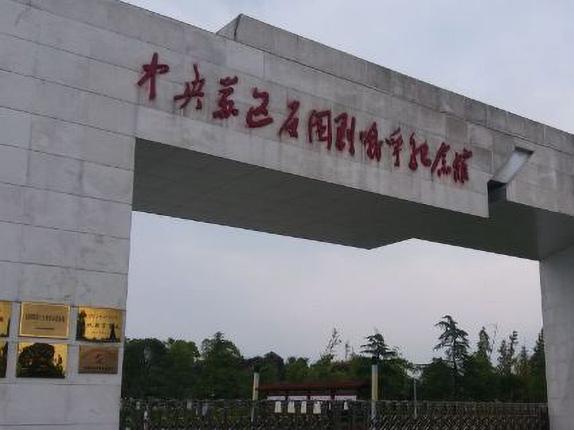 蘇區紅軍反圍剿紀念館
