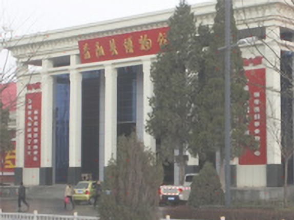 昔阳县博物馆
