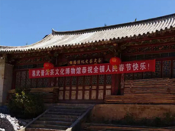 易武普洱茶文化博物馆