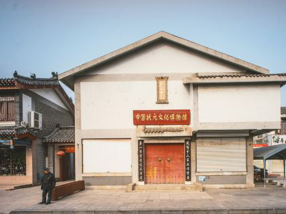 中国状元文化博物馆