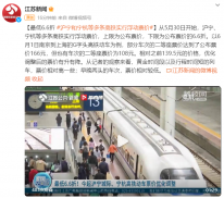最低6.6折，沪宁和宁杭等多条高铁实行浮动票价
