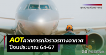 泰国预计2023年航班量将增至71万架次 同比增长58%