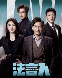 TVB全新律政剧将播，帅气型男入行20年上位做男主，首登剧集海报