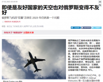 俄六成航班不准飞进中国？俄媒提到的两大原因，问题其实不在中方