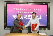 中国交通报社与易通共享签署战略合作协议