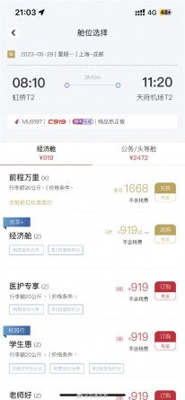 C919客运航班机票开售，上海飞成都919元起，网友：价格不贵