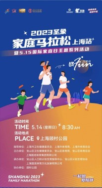 家庭马拉松（上海站）将于母亲节在顾村公园开跑，快来报名吧~