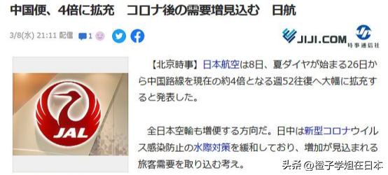 「最新消息」中日航班调整为现有航班4倍！初到日本需注意？