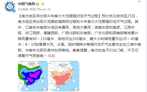 中国气象局：南方地区将出现今年首次大范围强对流天气过程