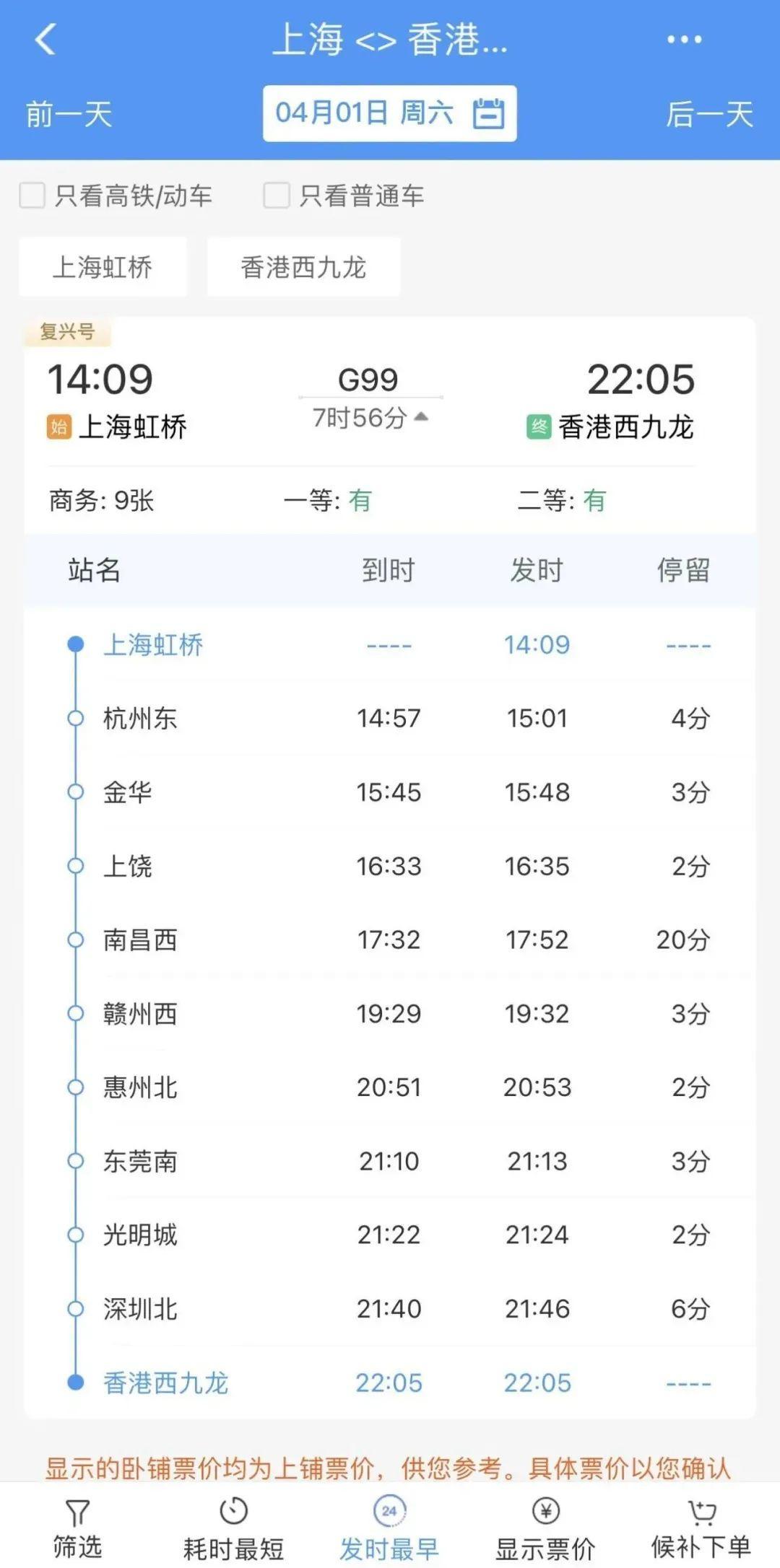 上海虹桥至香港西九龙高铁4月1日起恢复开行！票价→