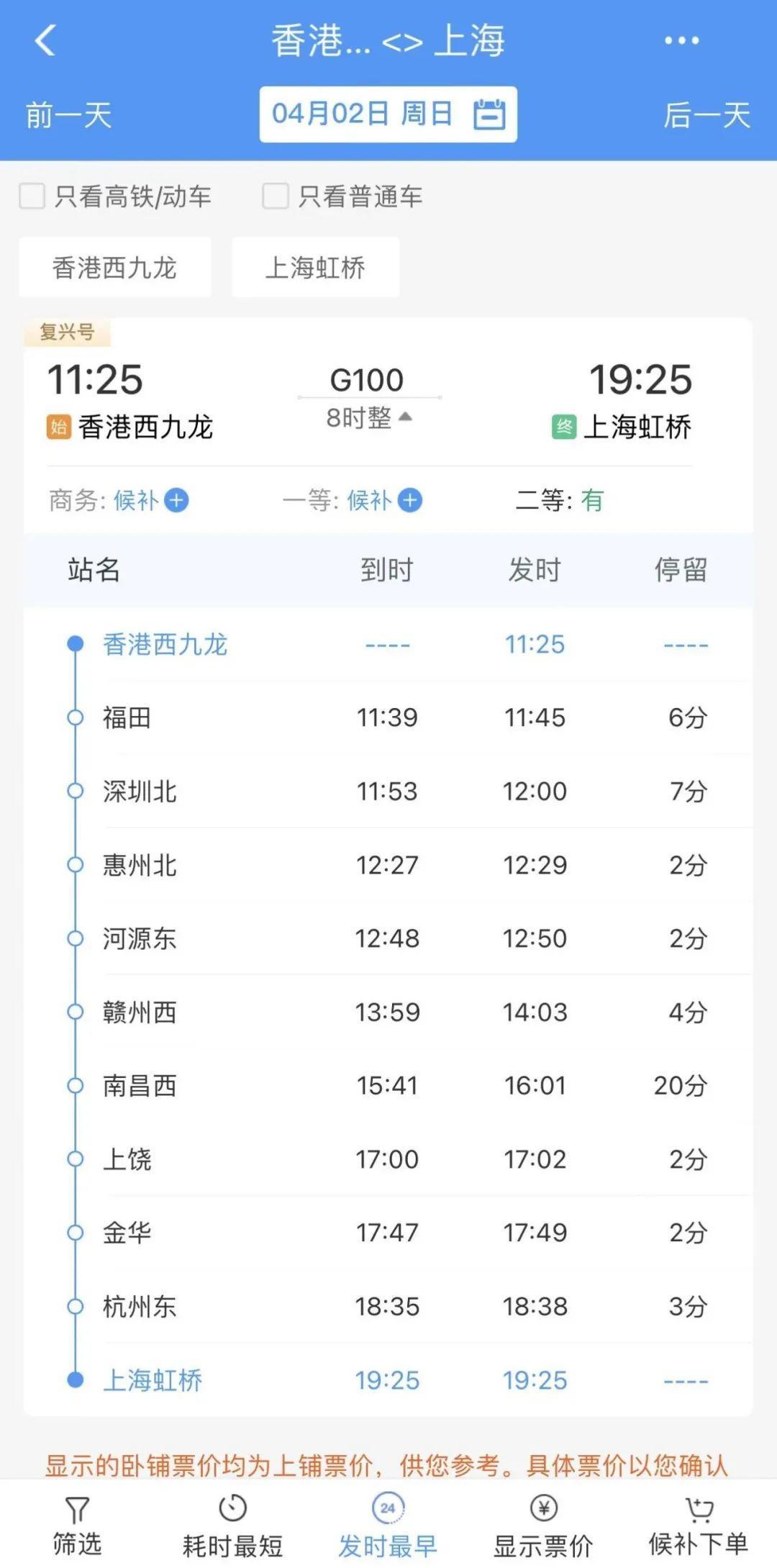 上海虹桥至香港西九龙高铁4月1日起恢复开行！票价→