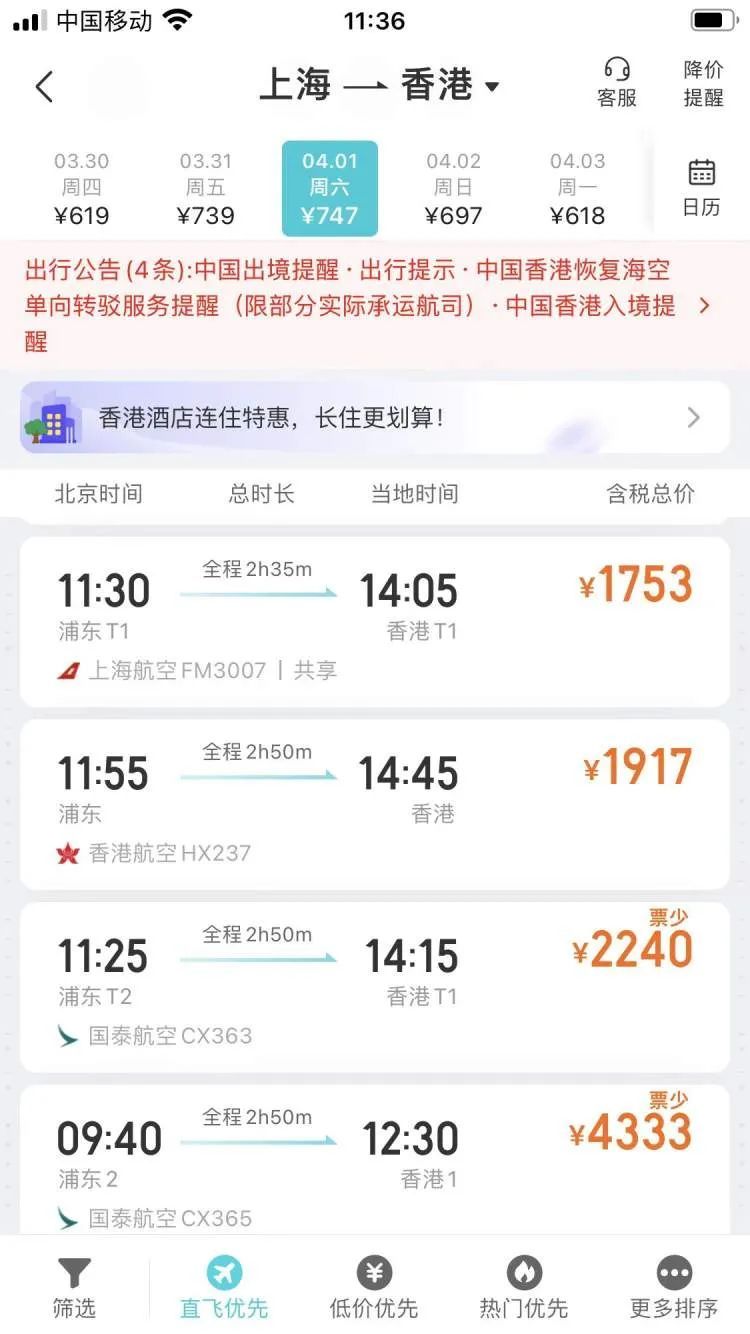 明天售票，上海→香港，高铁全程8个多小时！