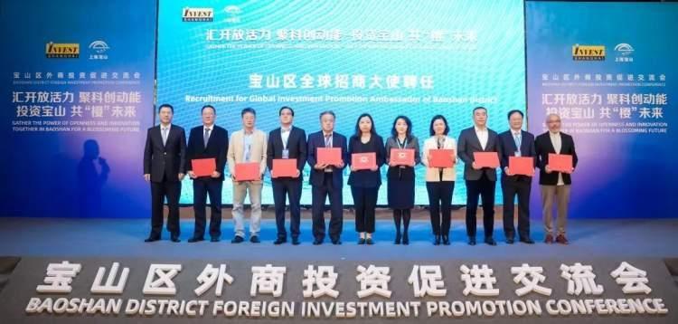 宝山区外商投资促进交流会举办，14个重点项目集中签约