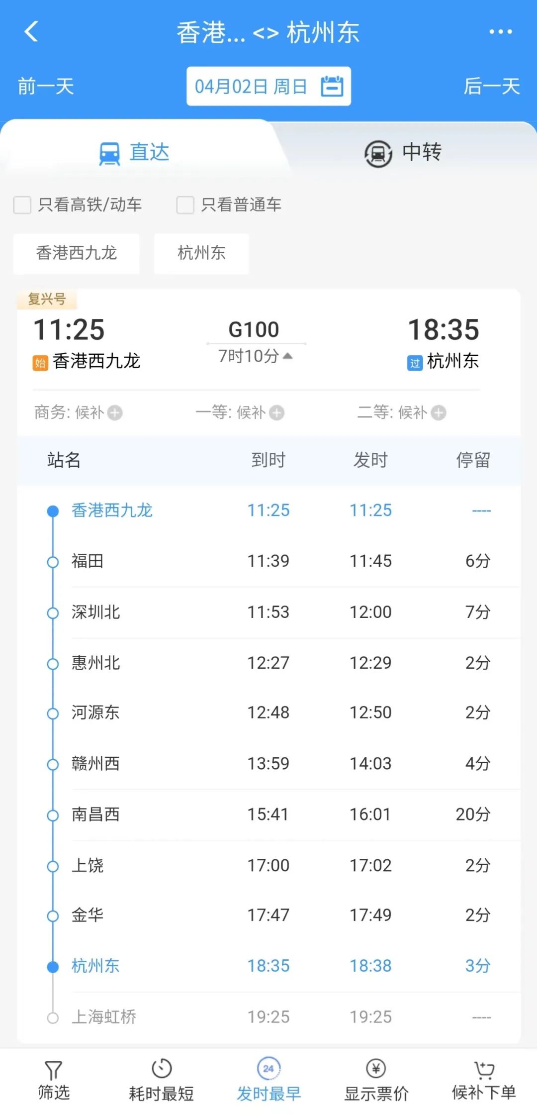 明天发车，杭州坐高铁直达香港！票价公布