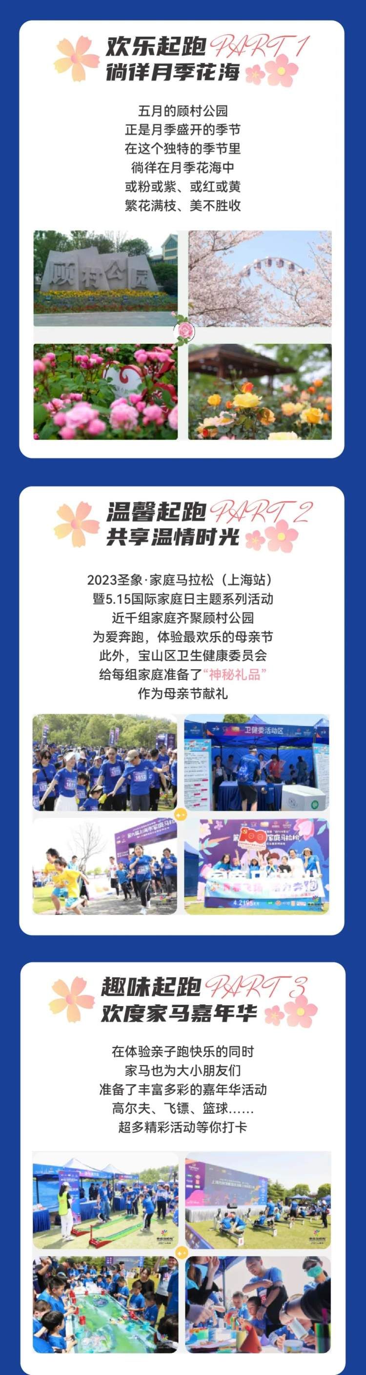 家庭马拉松（上海站）将于母亲节在顾村公园开跑，快来报名吧~