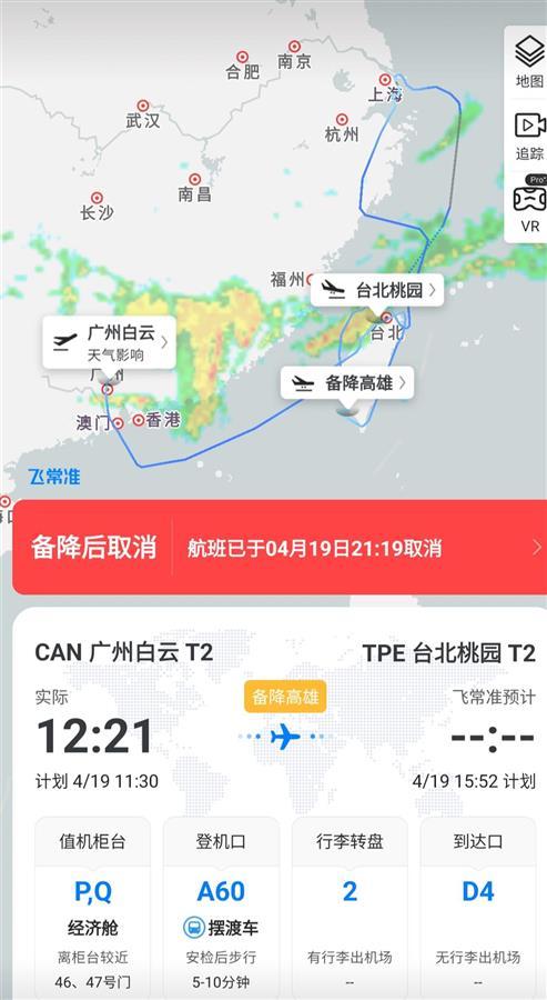 广州飞台北航班备降高雄后，再次起飞遇雷雨又备降上海，网友：9小时环岛游