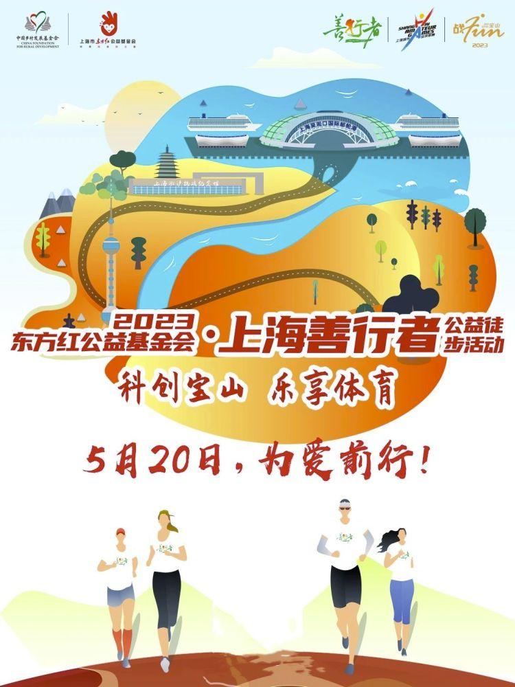 2023上海善行者公益徒步活动5个体验名额等你来