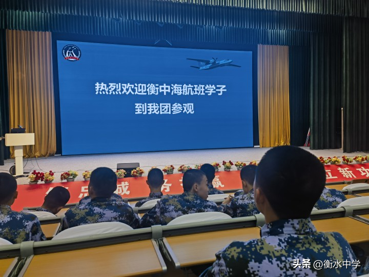 衡中海航班赴海军航空大学某部开展纪念第74个海军节研学活动
